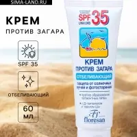 Солнцезащитный крем против загара Floresan отбеливающий SPF 35, 60 мл