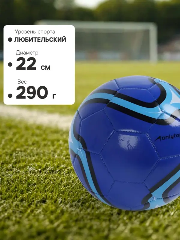 Футбольный мяч ONLYTOP, машинная сшивка, 32 панели, р. 5, PVC, синий