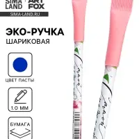 Ручка-эко, шариковая, синяя паста, 1.0 мм «Самой нежной»