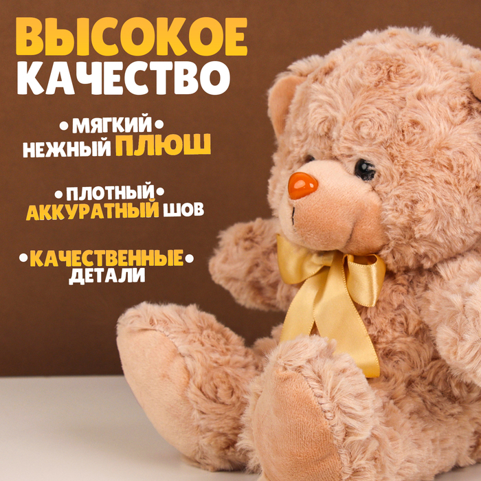 Мягкая игрушка «Медведь», 20 см, цвет бежевый Мягкая игрушка «Медведь», 20 см, цвет бежевый