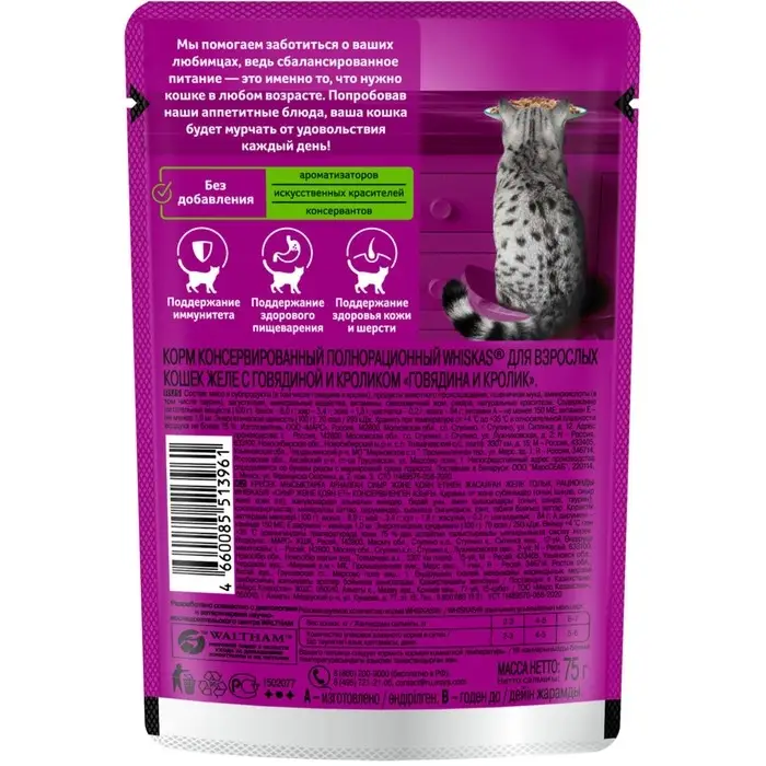 Влажный корм Whiskas для кошек, говядина/кролик, желе, 75 г
