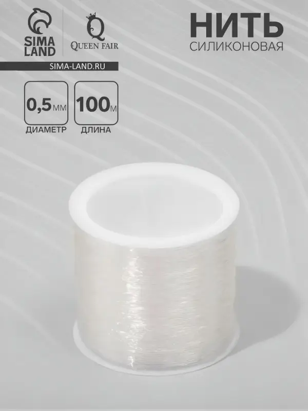 Нить силиконовая (резинка) d=0.5 мм, L=100 м, прозрачная