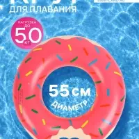 Круг для плавания &laquo;Пончик&raquo;, надувной, d=55 см, от 3 лет, розовый