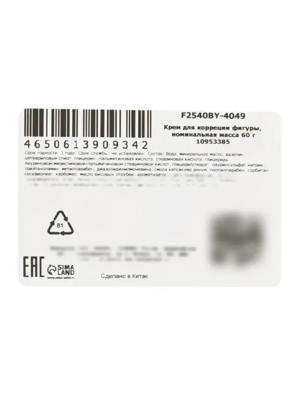 Крем для крреции фигуры SADOER, 60 г