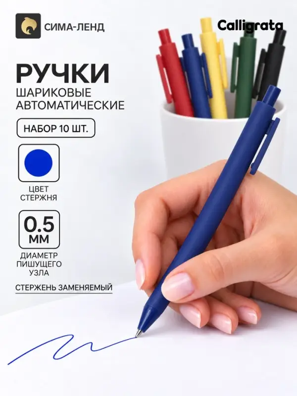 Ручки шариковые автоматические, набор 10 шт., 0,5 мм, синие, корпус софт-тач