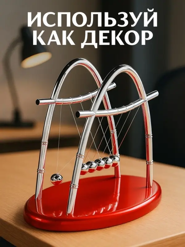 Набор для опытов &laquo;Маятник&raquo;, 14 см