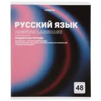 Тетради предметные 12 шт. 48 листов, справочная информация, 60 г