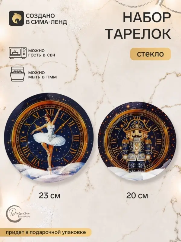 Набор круглых плоских тарелок &laquo;Новый год&raquo;, 20 и 23 см
