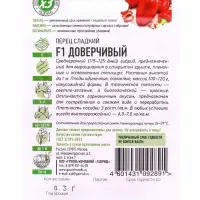 Семена Перец &laquo;Доверчивый&raquo;, 0.3 г, серия &laquo;Хит&raquo;, &laquo;Гавриш&raquo;