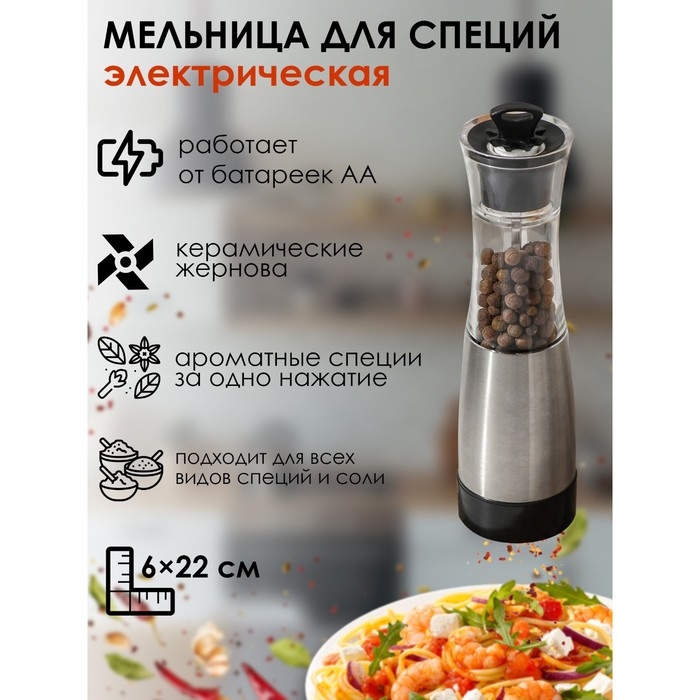 Мельница электрическая для специй Folk, керамический механизм