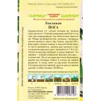 Семена Баклажан &laquo;Йога&raquo;, зеленоплодный, 0.1 г, &laquo;Гавриш&raquo;