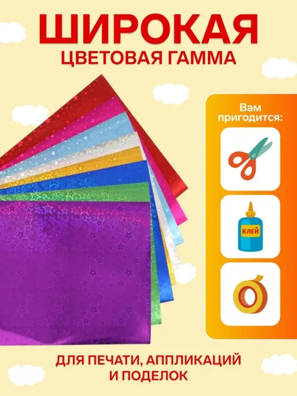 Набор бумаги голографической &laquo;Звезды&raquo; А4, 8 листов, 8 цветов, рисунок, 100 г/м&sup2;