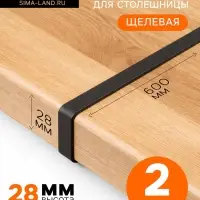 Планка для столешницы щелевая CAPPIO, 28 мм, черный, набор 2 шт.