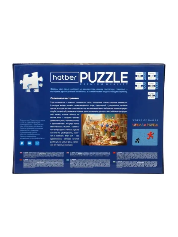 Пазл 1500 эл. "Солнечное настроение" Premium  1500ПЗ1_33991