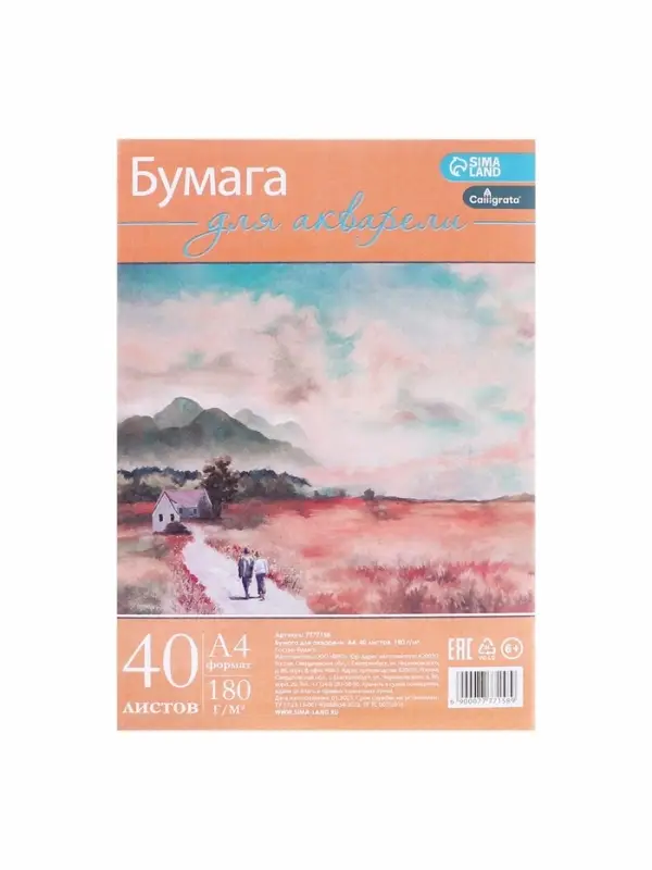 Бумага для акварели А4, 40 листов Calligrata, блок 180 г/м&sup2;, рисовальная