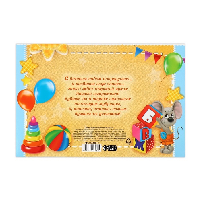 Диплом и медаль на Выпускной детского сада «Дети», 21 х 14 см, 250 гр/кв.м Диплом и медаль на Выпускной детского сада «Дети», 21 х 14 см, 250 гр/кв.м
