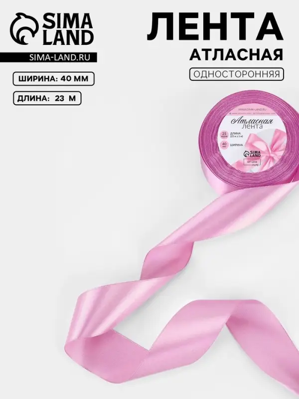 Лента атласная, 40 мм, 23&plusmn;1 м, светло-сиреневая