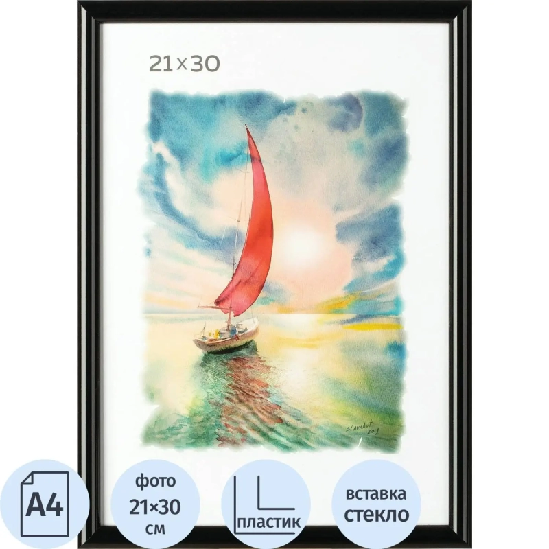 Рамка пластиковая А 4 черного цвета 508