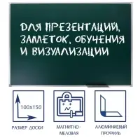 Доска магнитно-меловая Calligrata, 100&times;150 см, зеленая, с полочкой, в алюминиевой рамке