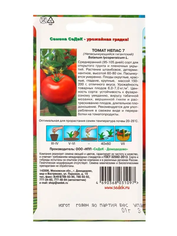 Семена Томат &laquo;Непас 7 &raquo;, 0.1 г, &laquo;СеДеК&raquo;