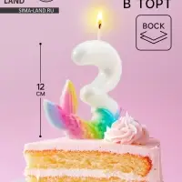 Свеча для торта &laquo;Рыбка исполнения желаний&raquo;, цифра 3, белая