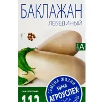 Семена Баклажан &laquo;Лебединый&raquo;, &laquo;Агроуспех&raquo; 0.2 г