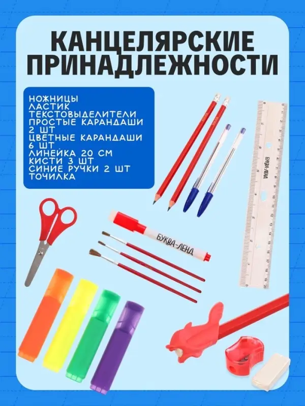 Набор первоклассника &laquo;Всё для школы&raquo;, 8 книг + канцелярия