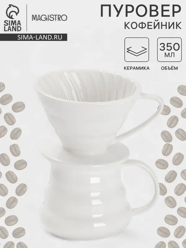 Пуровер-Кофейник Magistro &laquo;Глянец&raquo;, 350 мл, керамика, белый