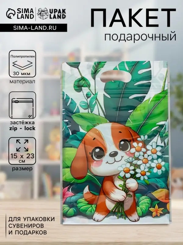 Пакет подарочный, с zip-lock застежкой &laquo;Букет ромашек&raquo;, 15&times;23&plusmn;1 см