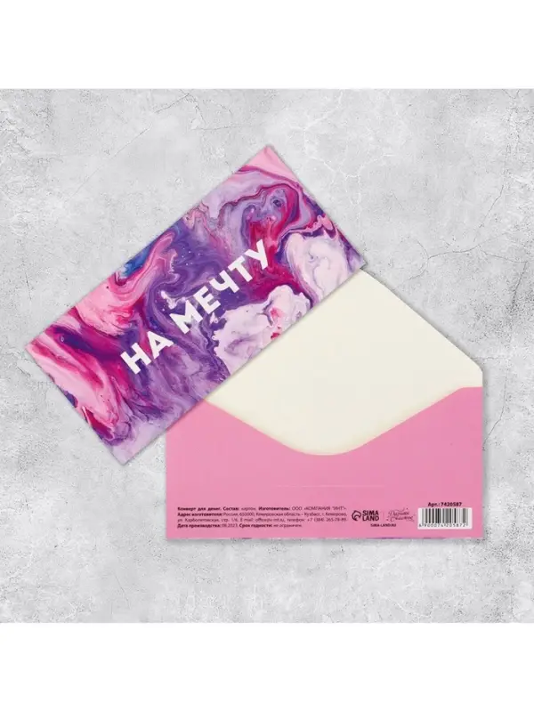 Конверт для денег «На мечту», 16.5×8 см
