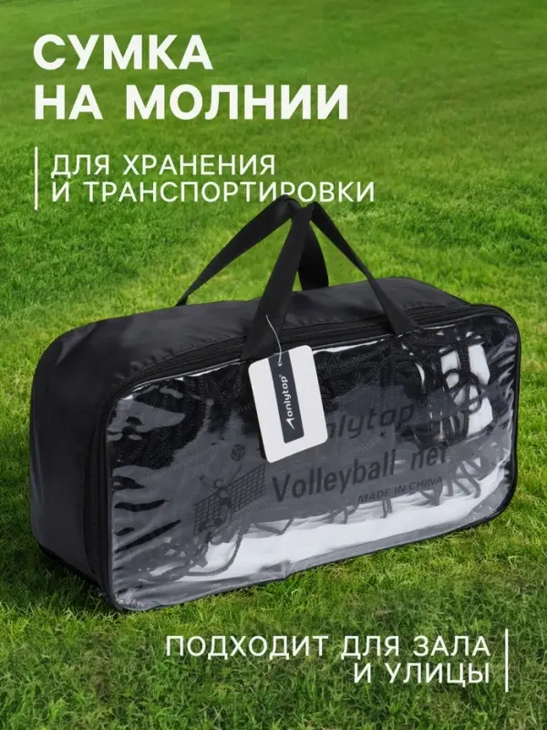 Сетка волейбольная ONLYTOP с тросом, ячейка 10&times;10, нить 2.5-3 мм, окантовка с четырёх сторон
