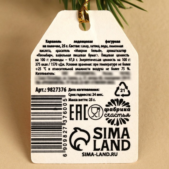 Новый год! Леденец &laquo;Новый год: 5 рублей&raquo; с печатью, вкус: пломбир, 25 г.