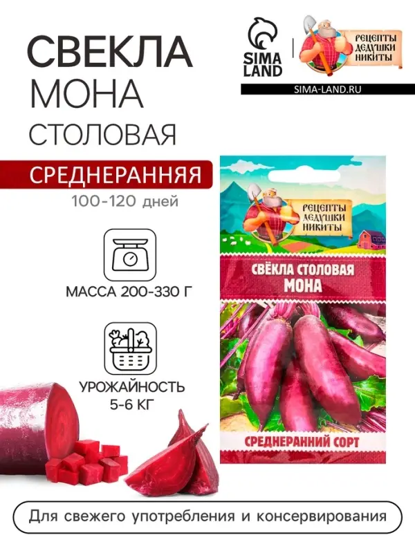 Семена Свекла столовая  Семена Свекла столовая "Мона", 1,5 г