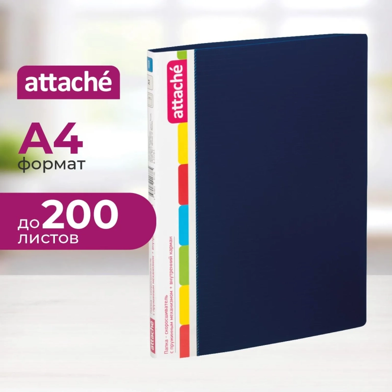 Скоросшиватель пластиковый с пруж.мех. вн.карман Attache А4 син 200л,0,7мм