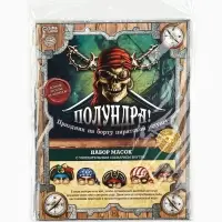 Маски карнавальные &laquo;Полундра! Пираты&raquo;, 5 шт., 23&times;29 см