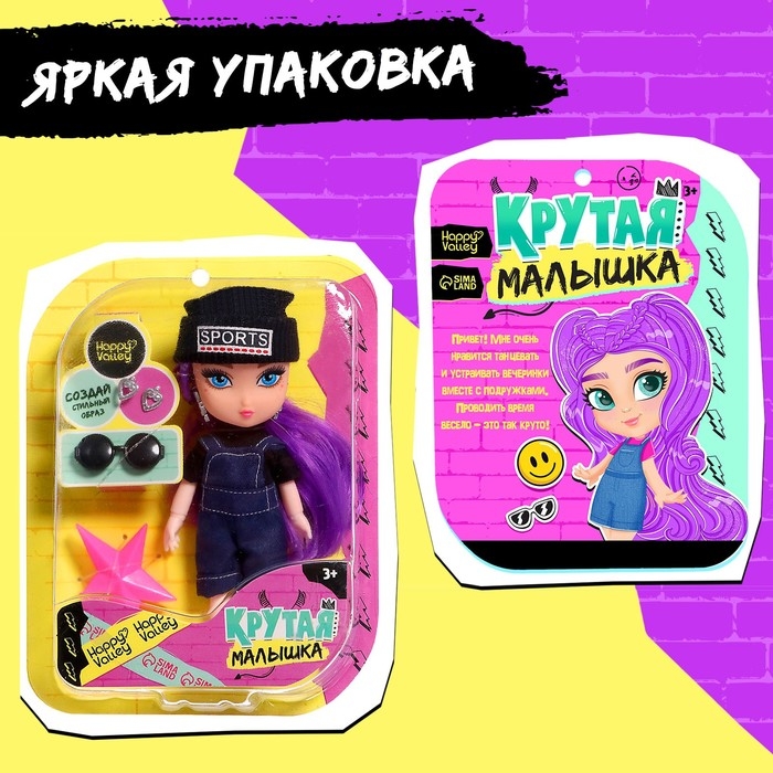 Кукла шарнирная «Крутая малышка» с аксессуарами, в джинсовом комбинезоне Кукла шарнирная «Крутая малышка» с аксессуарами, в джинсовом комбинезоне