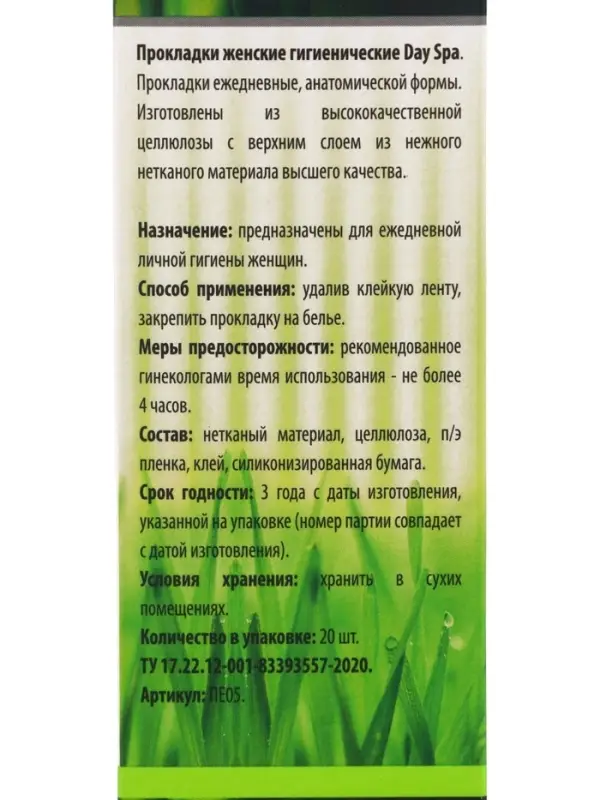 Прокладки ежедневные &laquo;Day Spa&raquo; classic soft, мягкие, 20 шт.