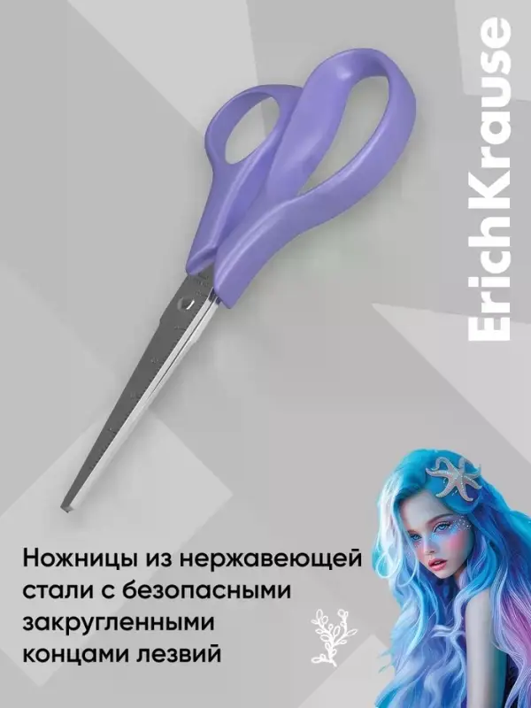 Ножницы ErichKrause JOY Aquamarine, 14 см, сиреневый