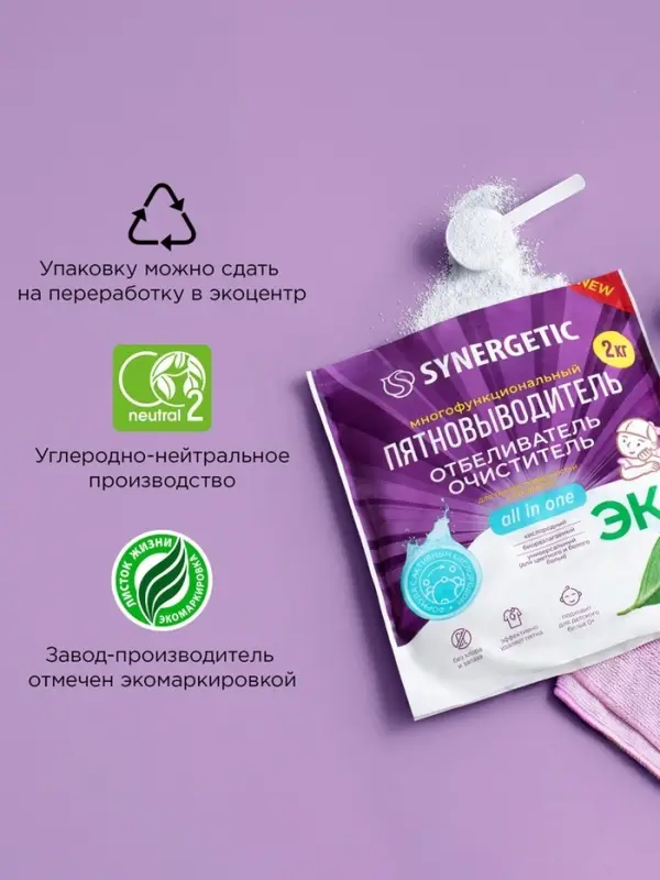 Кислородный пятновыводитель, отбеливатель, очиститель SYNERGETIC, дой-пак, 2 кг