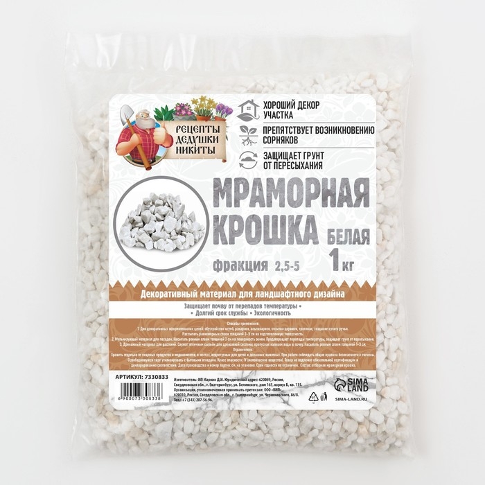 Мраморная крошка  Мраморная крошка "Рецепты Дедушки Никиты", отборная, белая, фр 2,5-5 мм , 1 кг