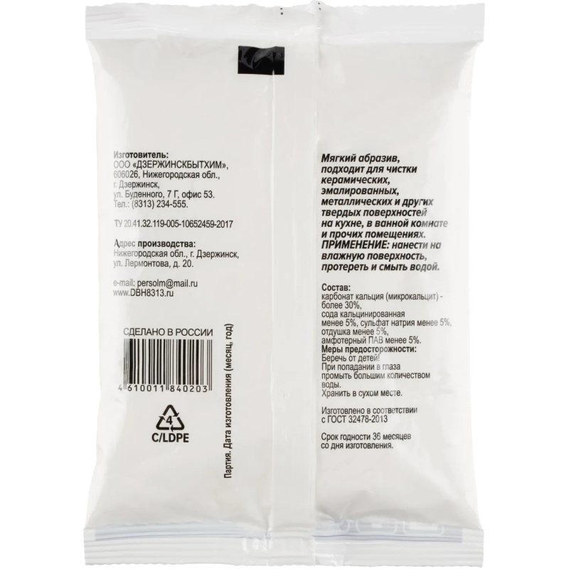 Универсальное чистящее средство порошкообразное Пемоксоль,500гр. пакет