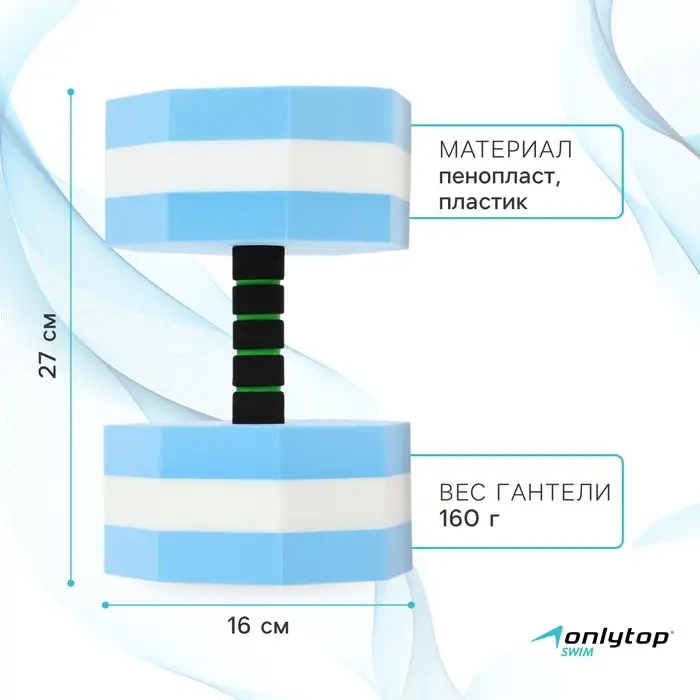 Гантель для аквааэробики ONLYTOP, гексагональная, 27&times;16&times;16 см, цвет голубой