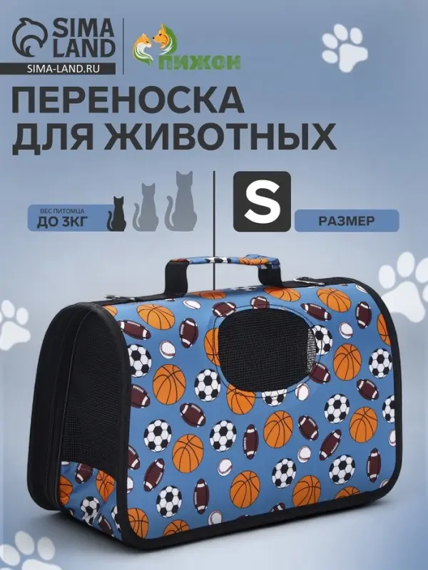 Сумка - переноска для животных &laquo;Спорт&raquo;, размер S, 37.5&times;17&times;22 см, голубая