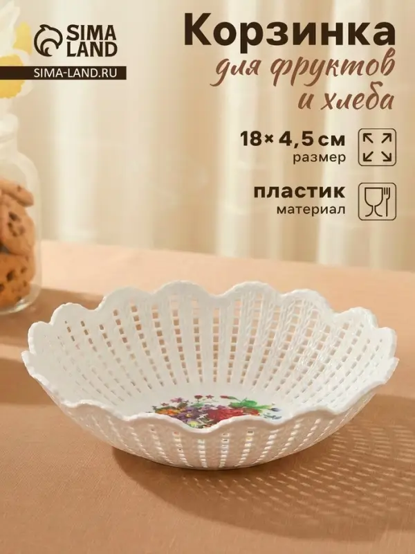 Ваза для хлеба и фруктов &laquo;Вязание&raquo;, 18&times;4.5 см, рисунок МИКС, белая