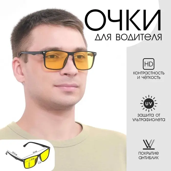 Очки для водителя &laquo;Мастер К&raquo;, антиблик, антифары, чёрный, жёлтый