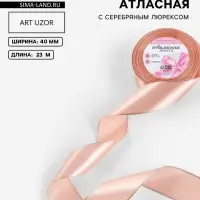 Лента атласная, с серебряным люрексом, 40 мм, 23&plusmn;1 м, светло-розовая №107
