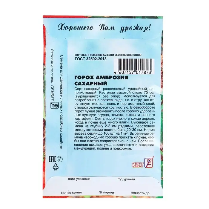 Семена Горох &laquo;Амброзия сахарный&raquo;, 10 г, &laquo;Сембат&raquo;