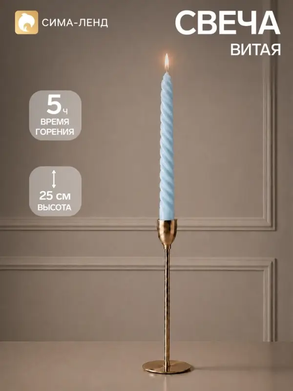 Свеча витая 25 см, 57 г, 5 ч, пастельно-голубой