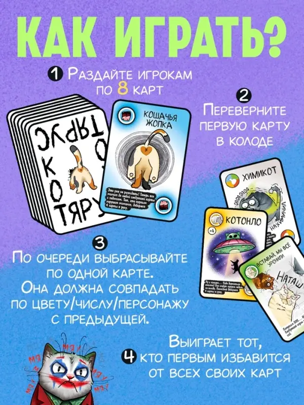 Настольная игра &laquo;Котярус&raquo;, 100 карт, 16+