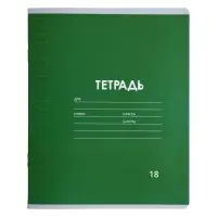 Тетрадь 18 листов в линию Calligrata &laquo;Однотонная Классика Линовка. Эконом&raquo;, обложка мелованная бумага, ВД-лак, блок №2 (серые листы), МИКС